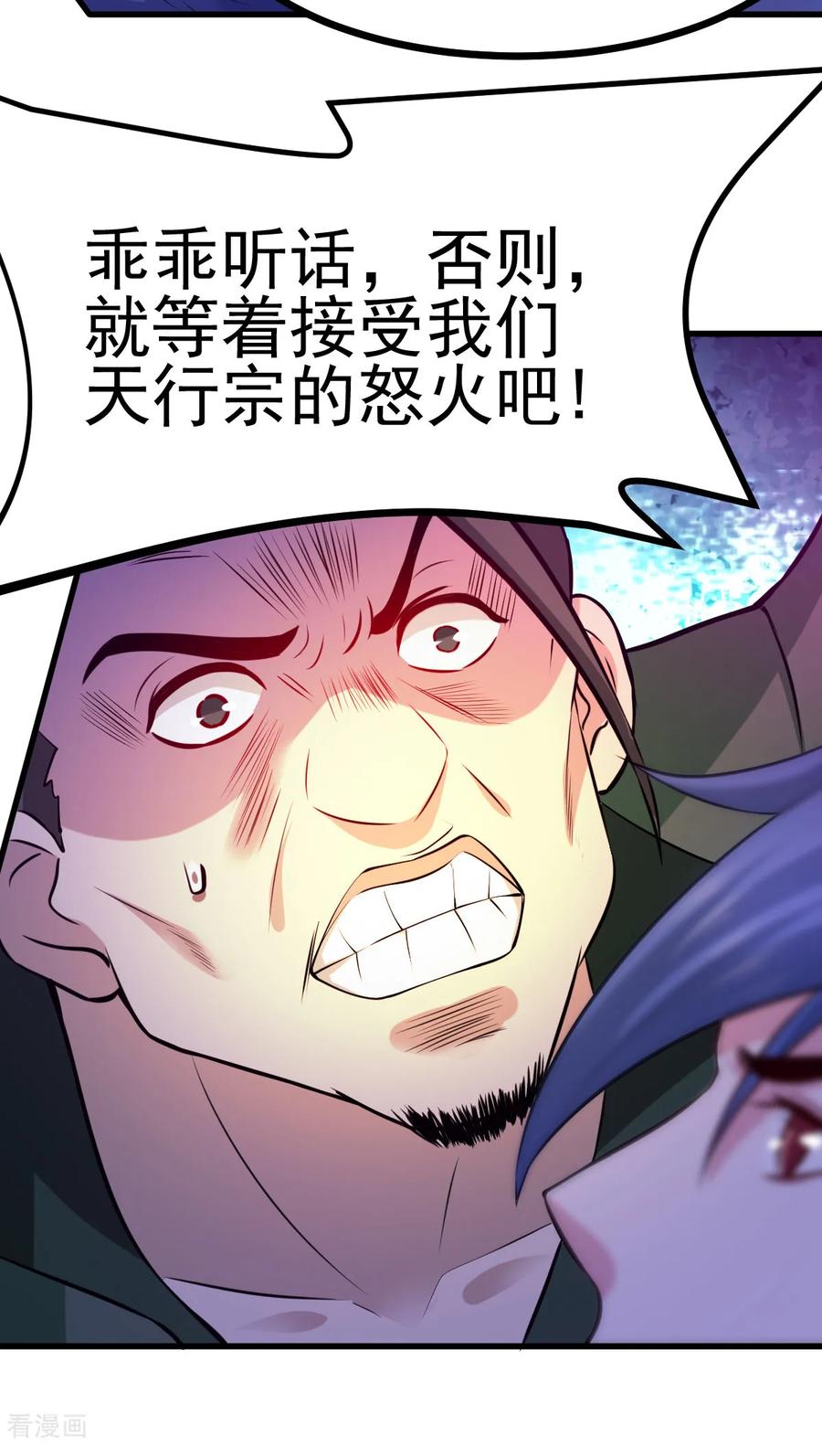 《总有道侣逼我双修》第51话 天行宗掌控全局？！ 第24页