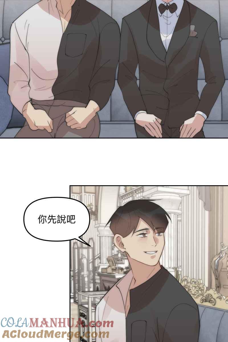 《我的室友帅哥学长》第51话 小鹿乱撞 第58页