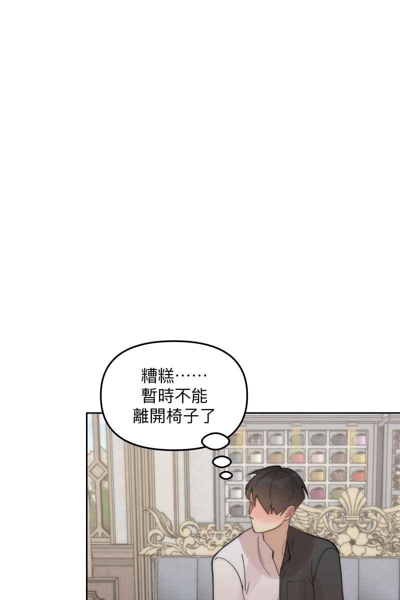 《我的室友帅哥学长》第51话 小鹿乱撞 第68页