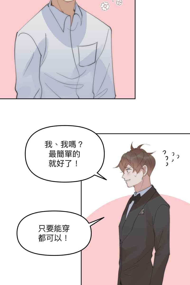 《我的室友帅哥学长》第51话 小鹿乱撞 第54页
