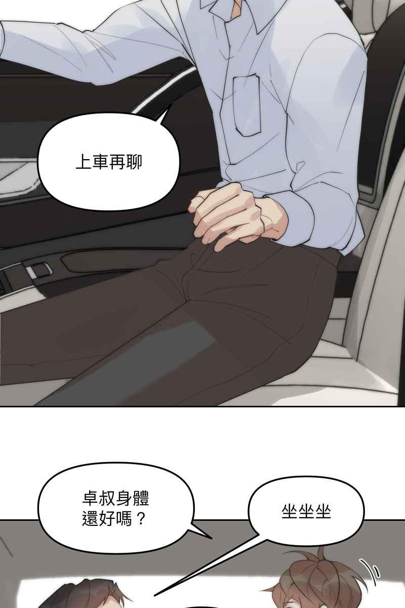 《我的室友帅哥学长》第51话 小鹿乱撞 第26页