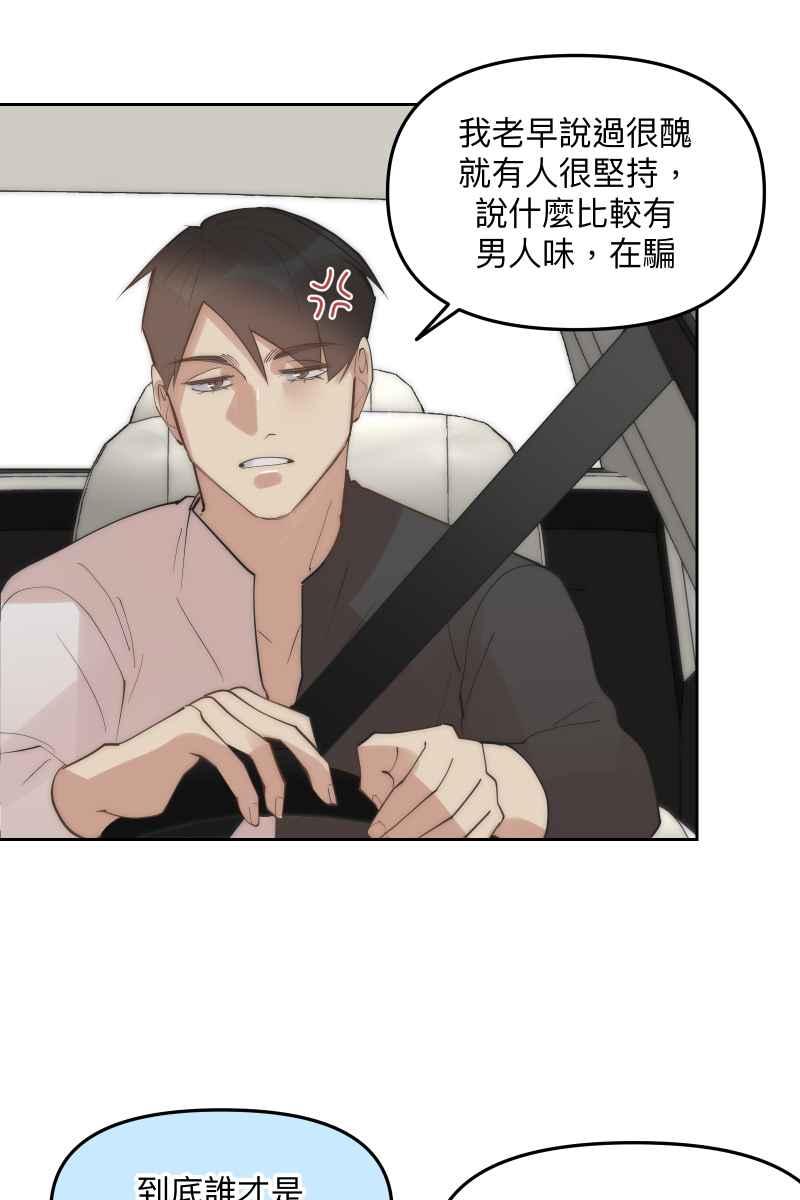 《我的室友帅哥学长》第51话 小鹿乱撞 第30页