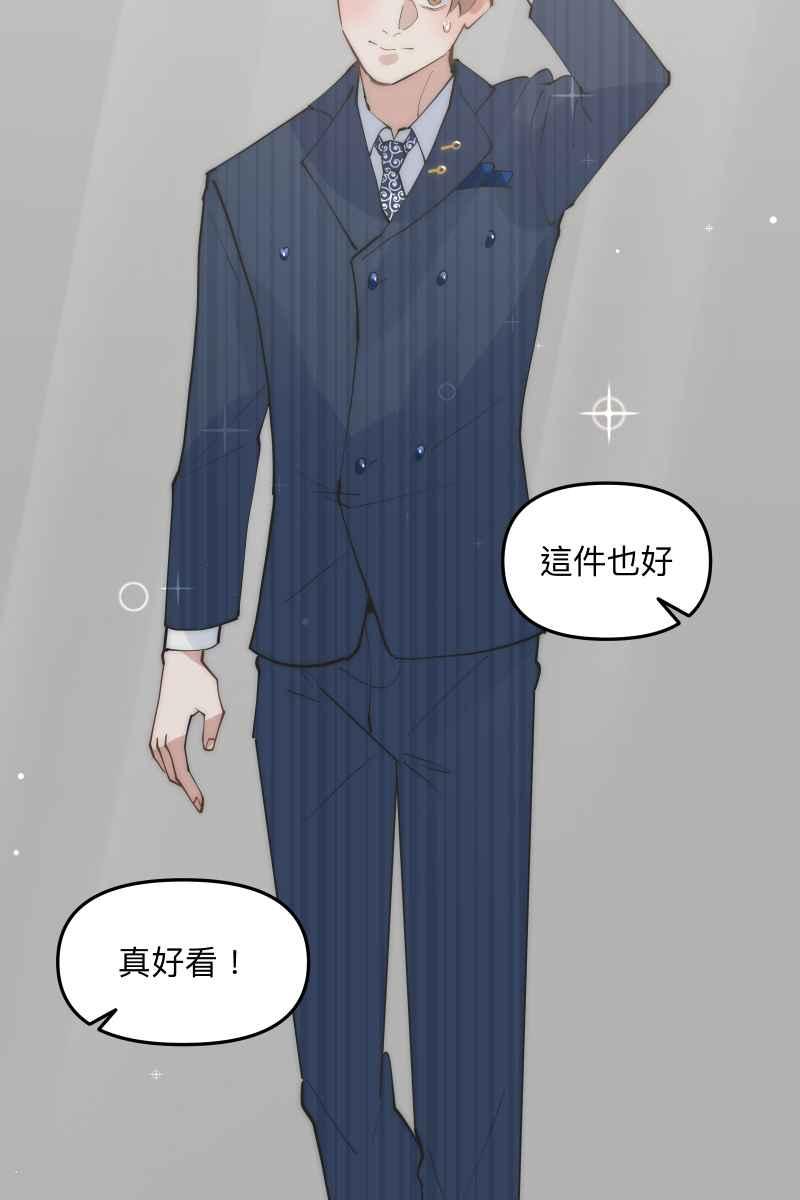 《我的室友帅哥学长》第51话 小鹿乱撞 第50页