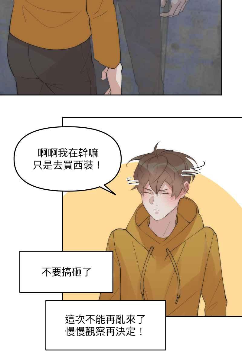 《我的室友帅哥学长》第51话 小鹿乱撞 第20页