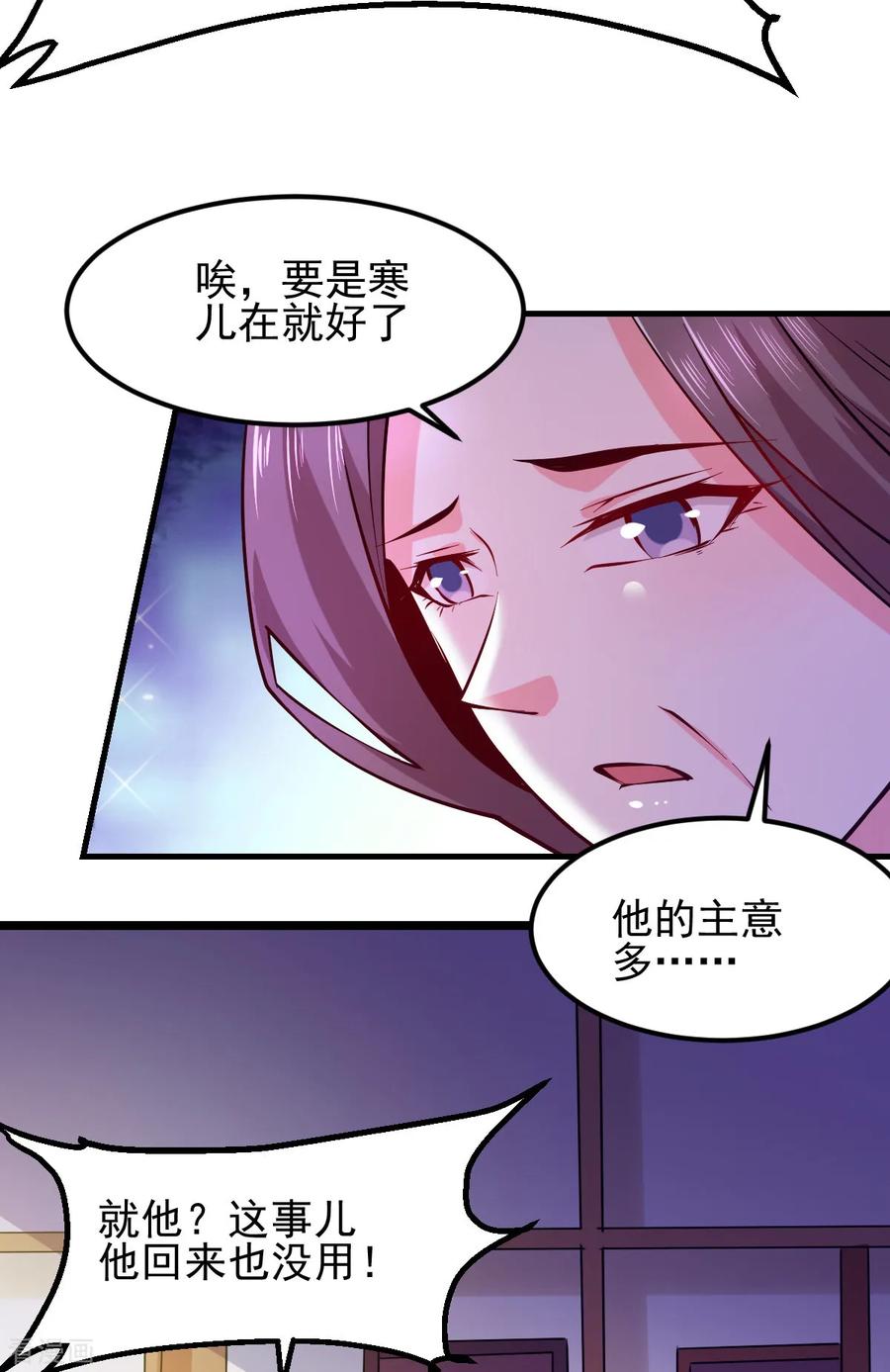 《总有道侣逼我双修》第51话 天行宗掌控全局？！ 第34页