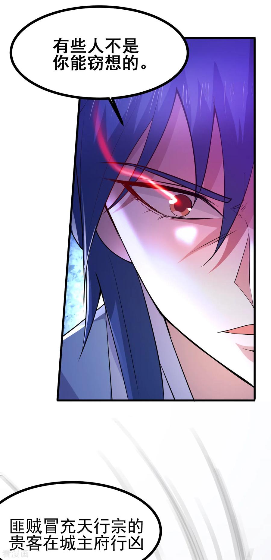 《总有道侣逼我双修》第51话 天行宗掌控全局？！ 第27页