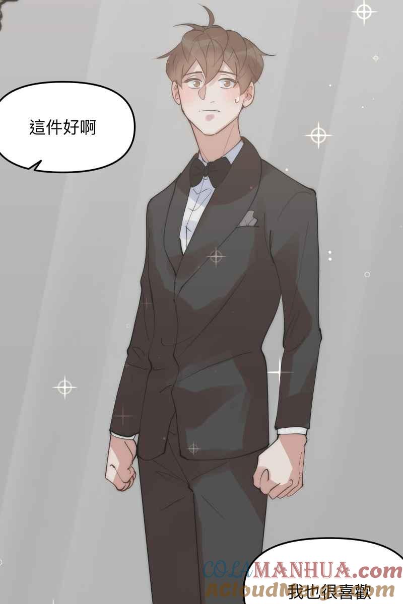 《我的室友帅哥学长》第51话 小鹿乱撞 第52页