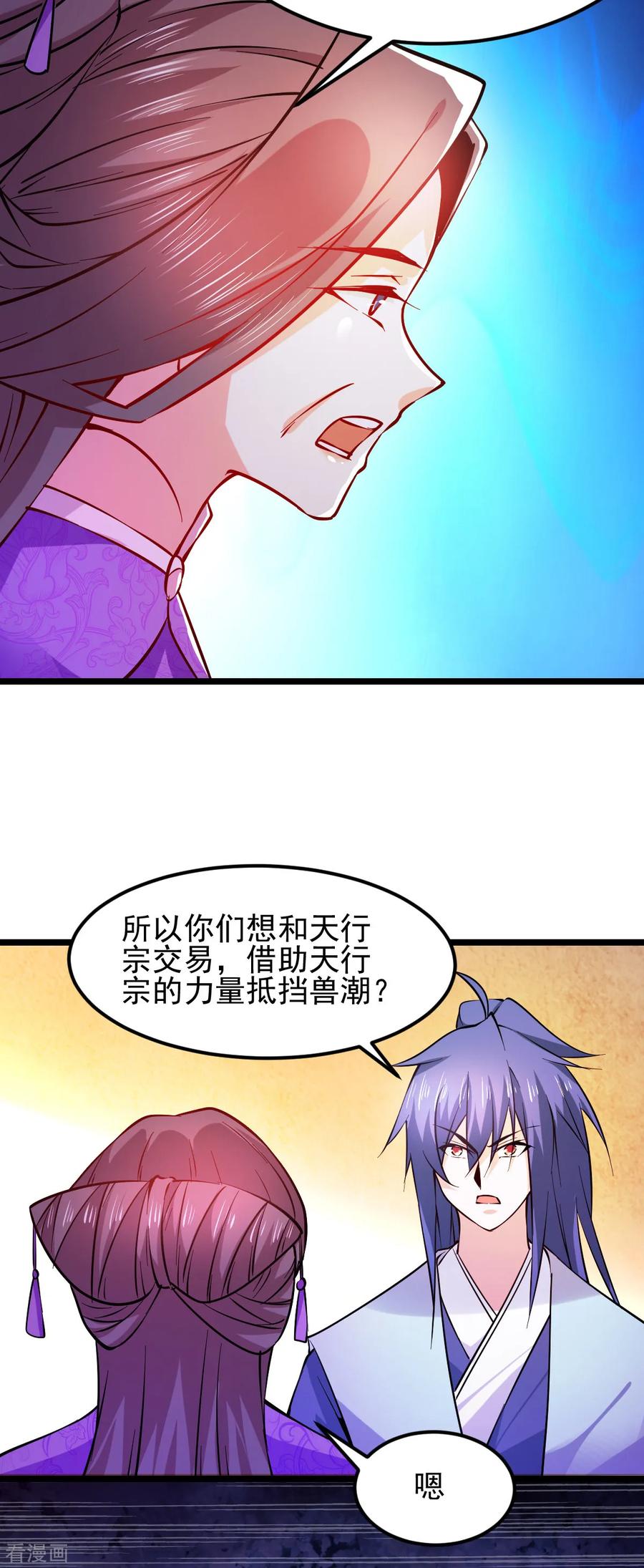 《总有道侣逼我双修》第51话 天行宗掌控全局？！ 第44页