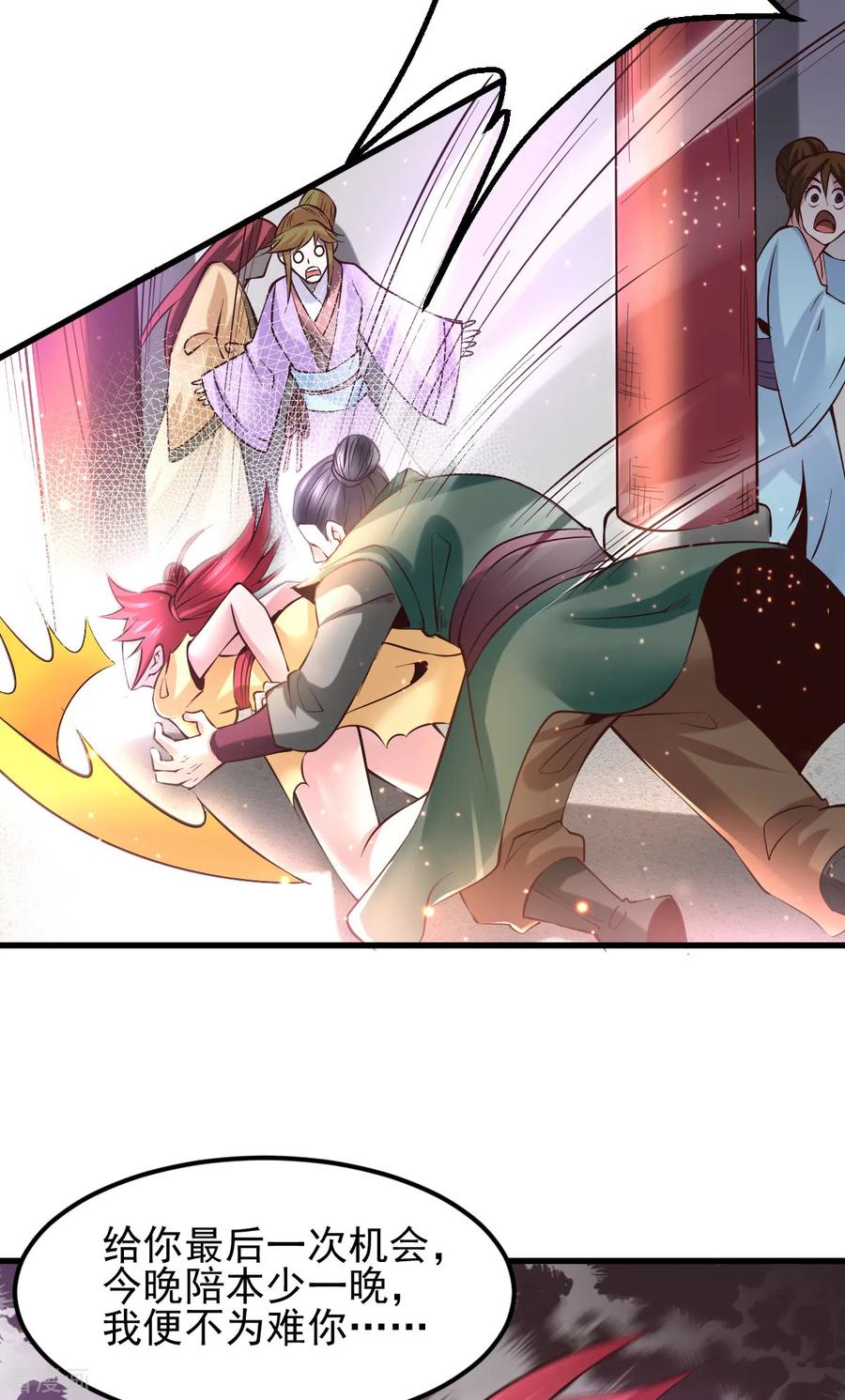 《总有道侣逼我双修》第51话 天行宗掌控全局？！ 第9页