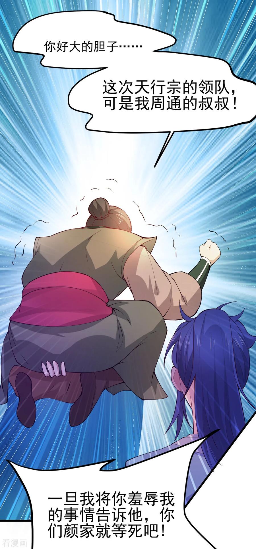 《总有道侣逼我双修》第51话 天行宗掌控全局？！ 第21页