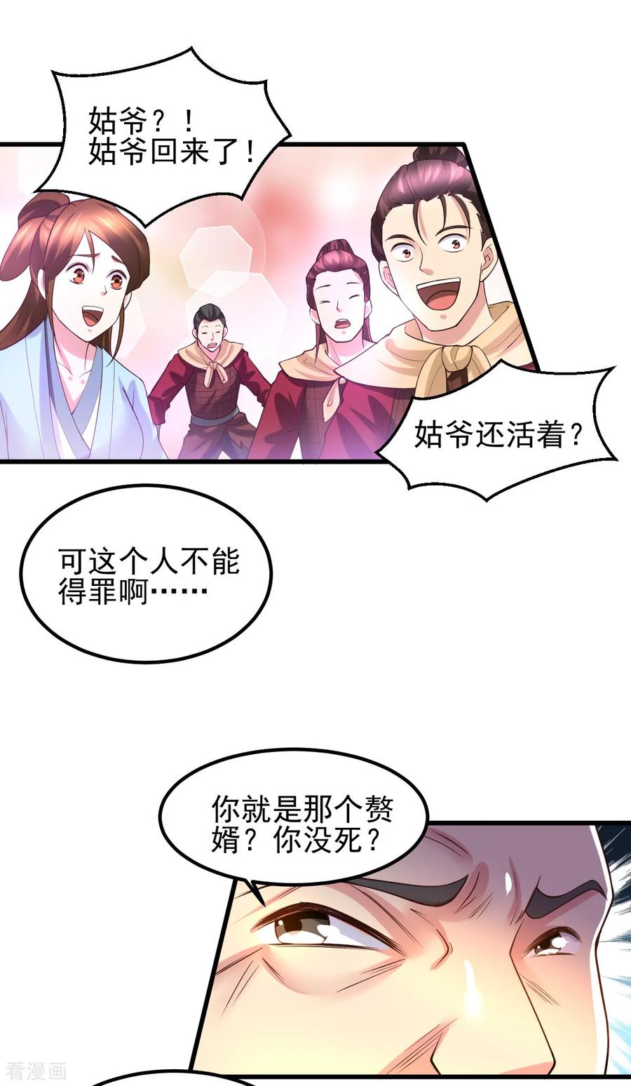 《总有道侣逼我双修》第51话 天行宗掌控全局？！ 第14页