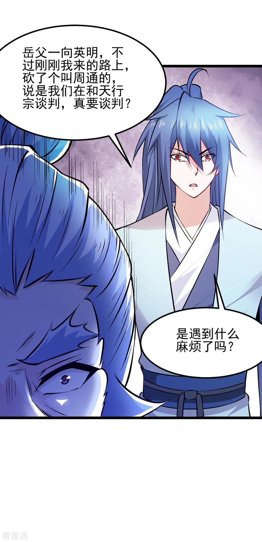 《总有道侣逼我双修》第51话 天行宗掌控全局？！ 第38页