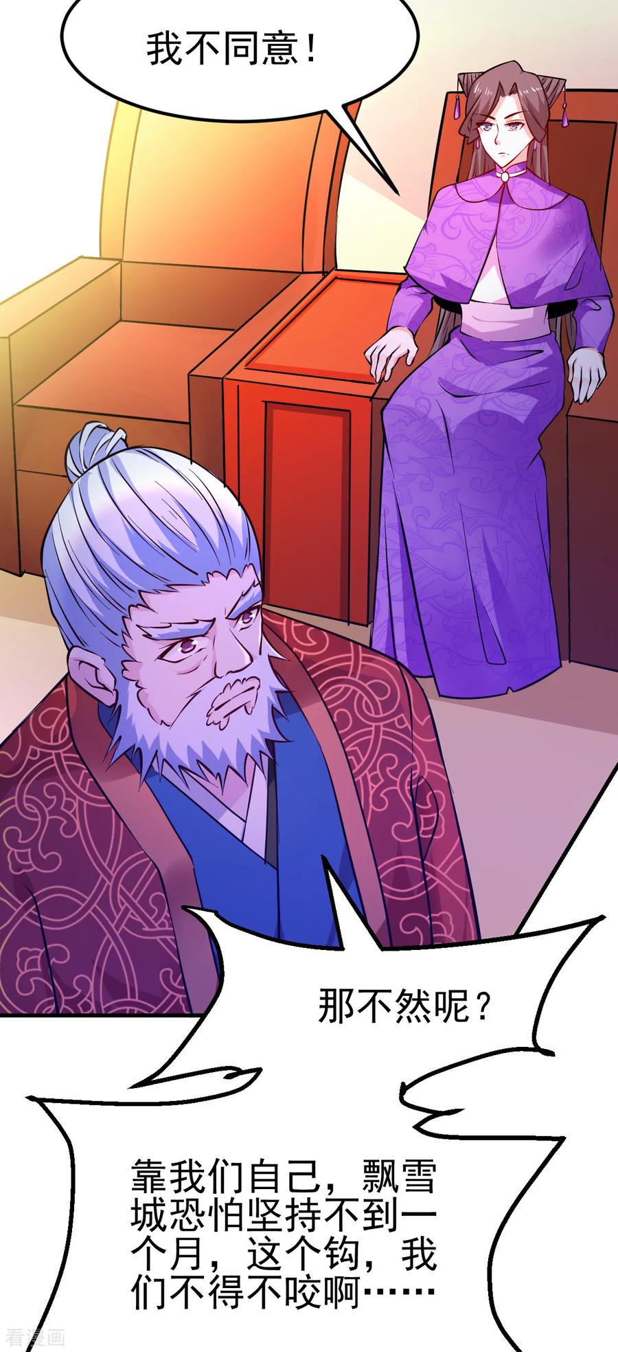 《总有道侣逼我双修》第51话 天行宗掌控全局？！ 第33页