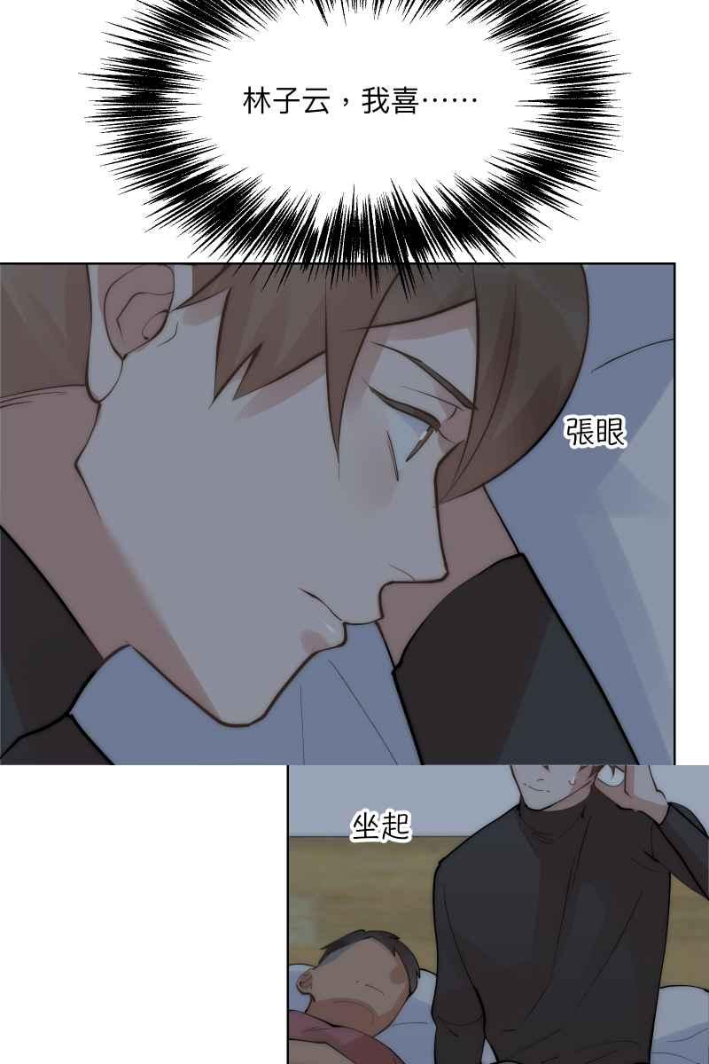 《我的室友帅哥学长》第51话 小鹿乱撞 第8页