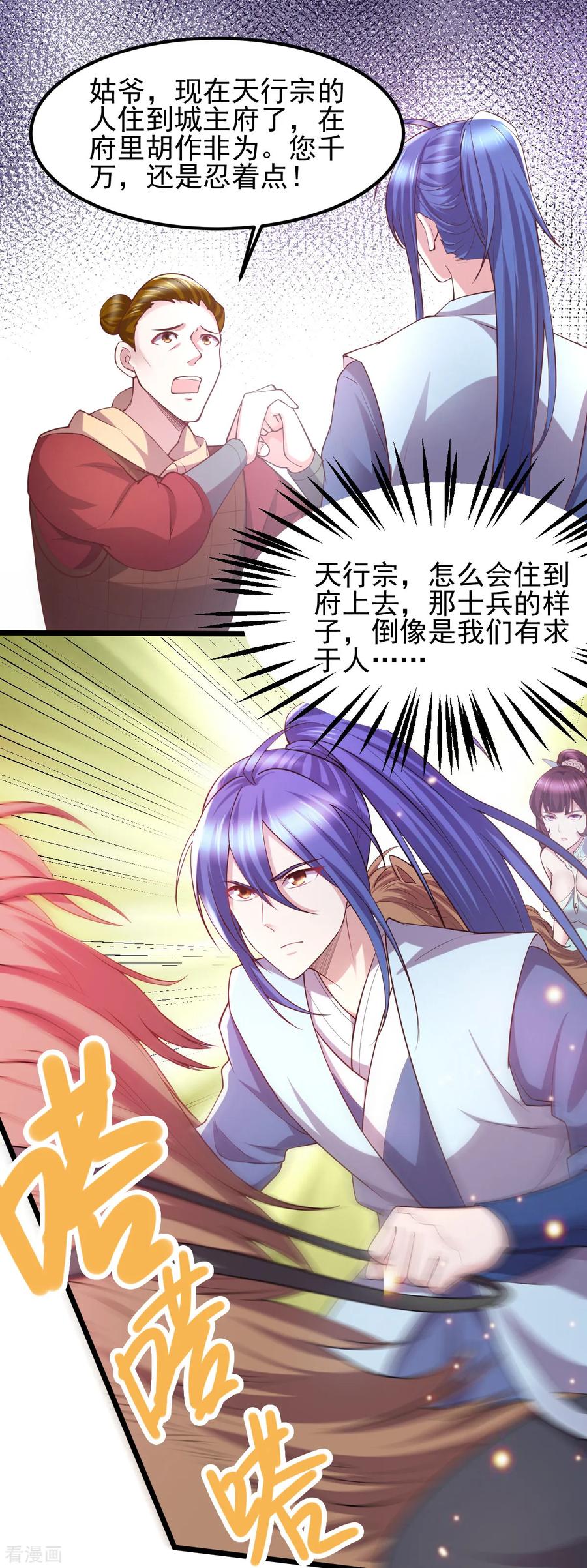 《总有道侣逼我双修》第51话 天行宗掌控全局？！ 第2页