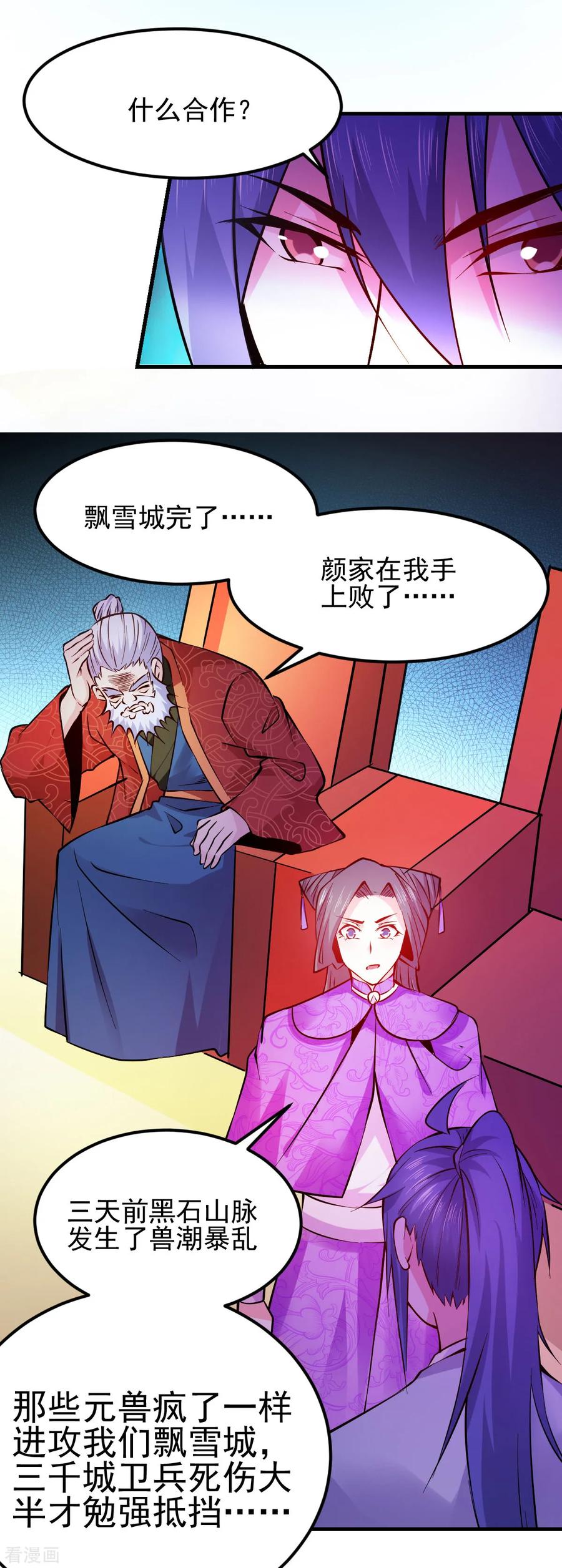 《总有道侣逼我双修》第51话 天行宗掌控全局？！ 第41页