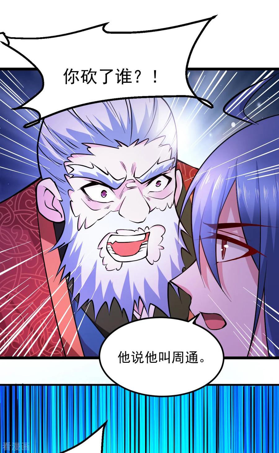 《总有道侣逼我双修》第51话 天行宗掌控全局？！ 第39页