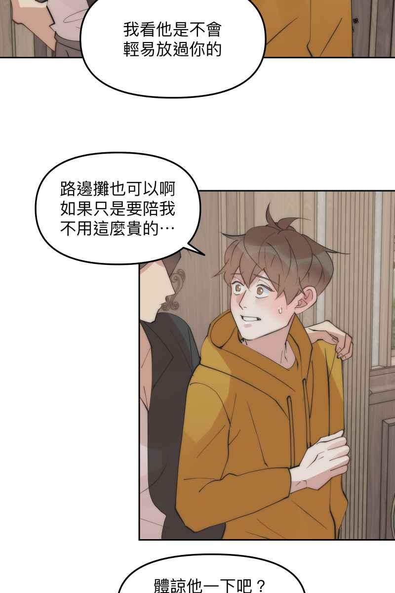 《我的室友帅哥学长》第51话 小鹿乱撞 第39页