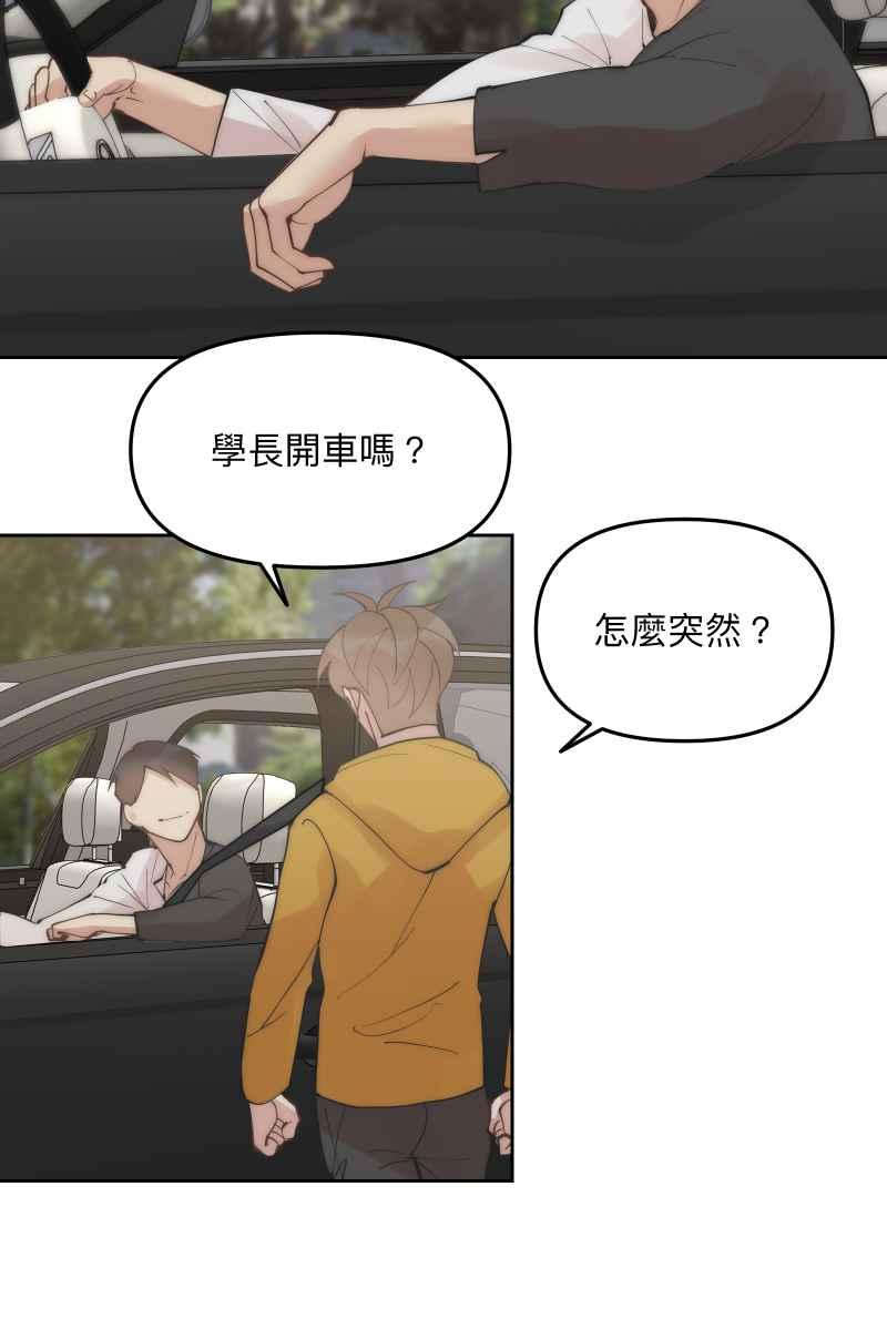《我的室友帅哥学长》第51话 小鹿乱撞 第23页