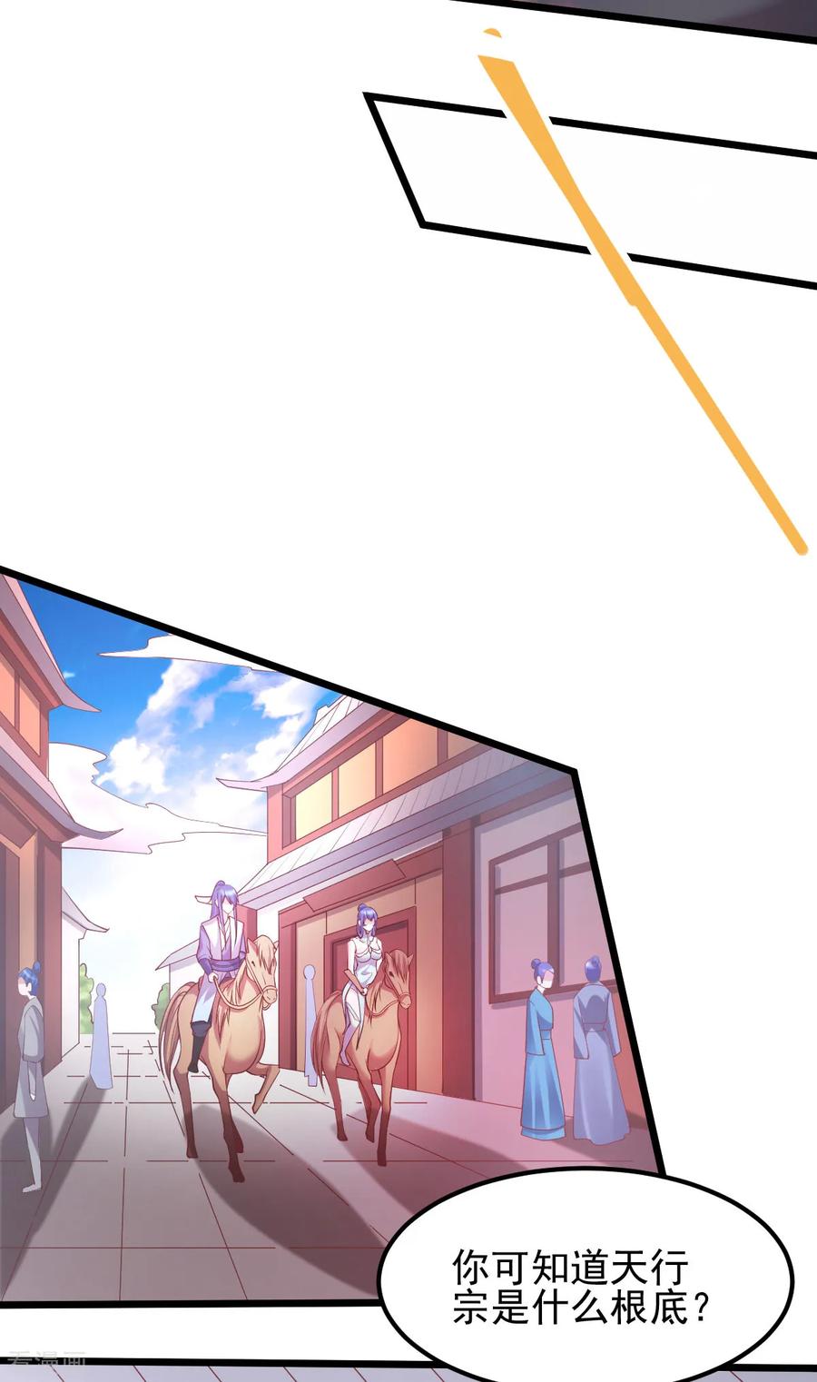 《总有道侣逼我双修》第51话 天行宗掌控全局？！ 第3页
