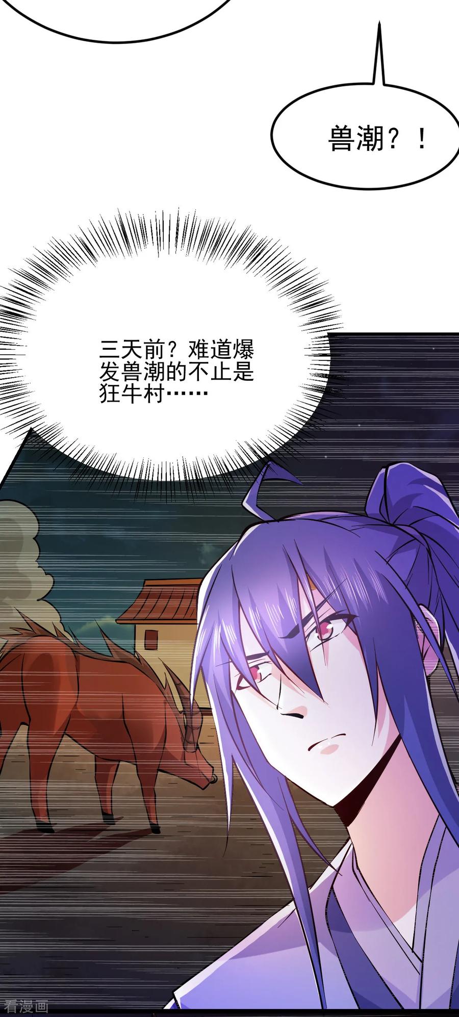 《总有道侣逼我双修》第51话 天行宗掌控全局？！ 第42页