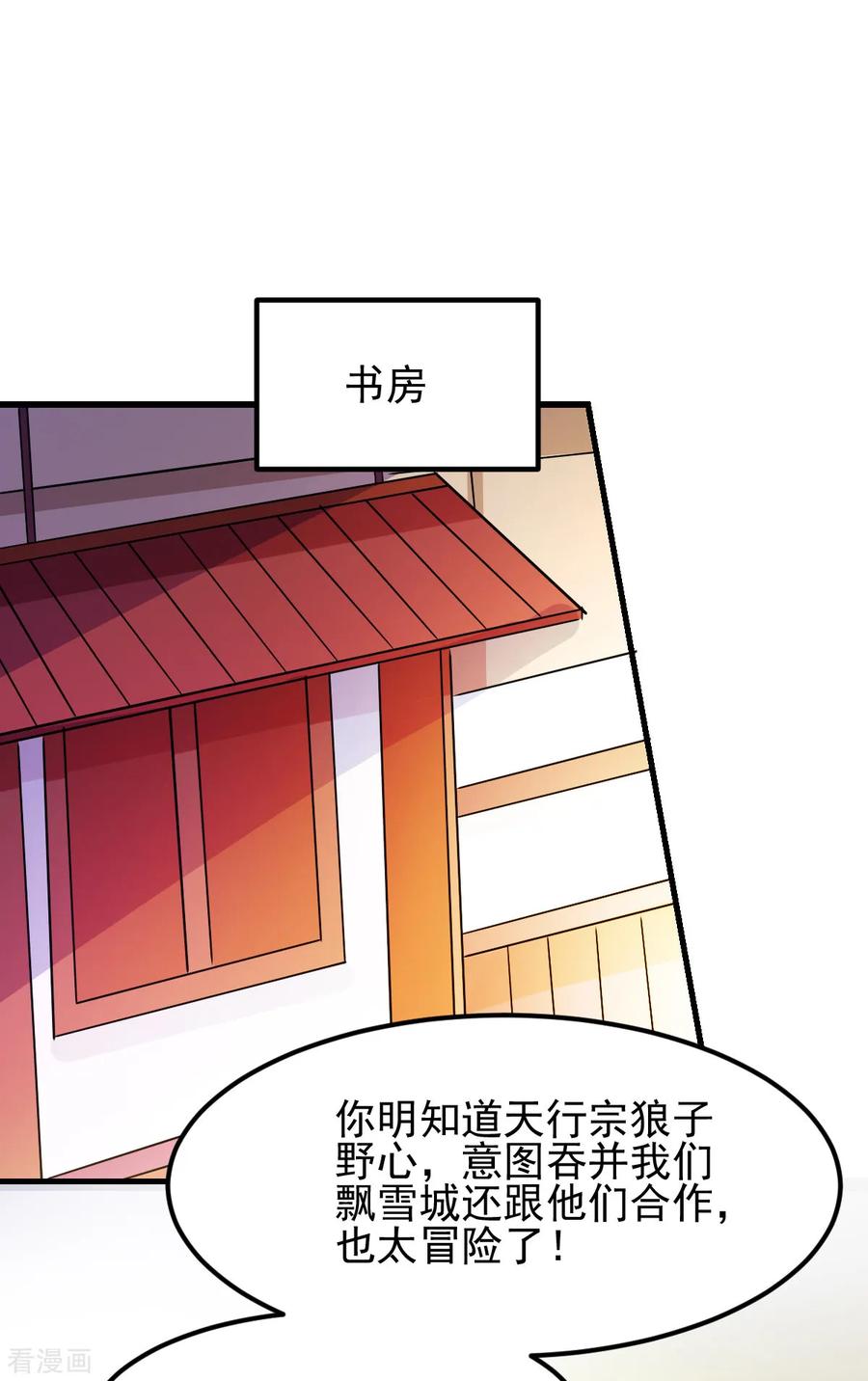 《总有道侣逼我双修》第51话 天行宗掌控全局？！ 第32页