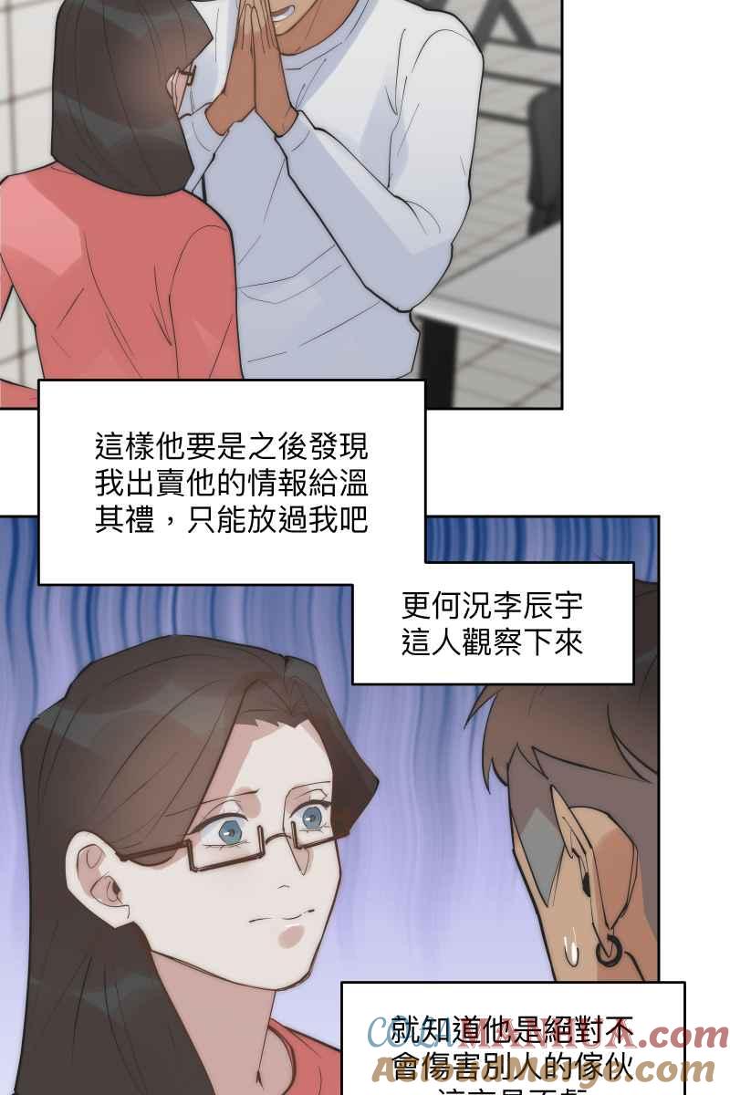 《我的室友帅哥学长》第52话 螳螂捕蝉 第40页