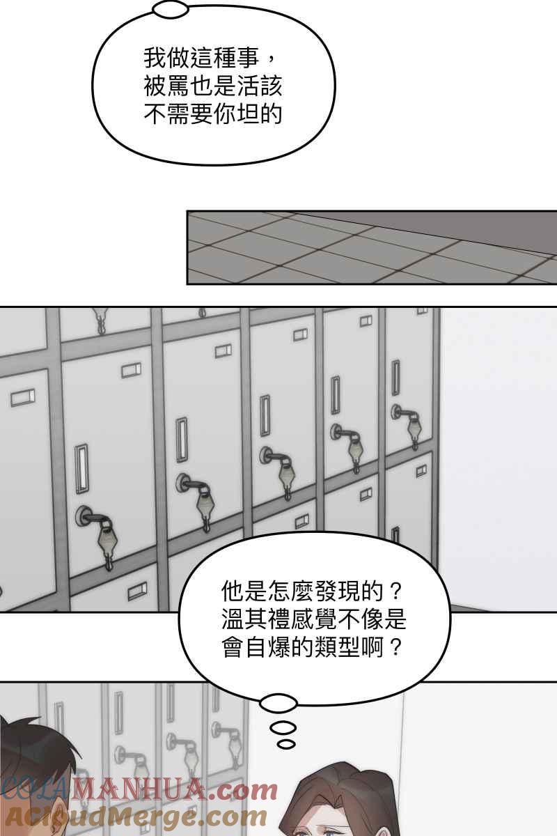 《我的室友帅哥学长》第52话 螳螂捕蝉 第31页
