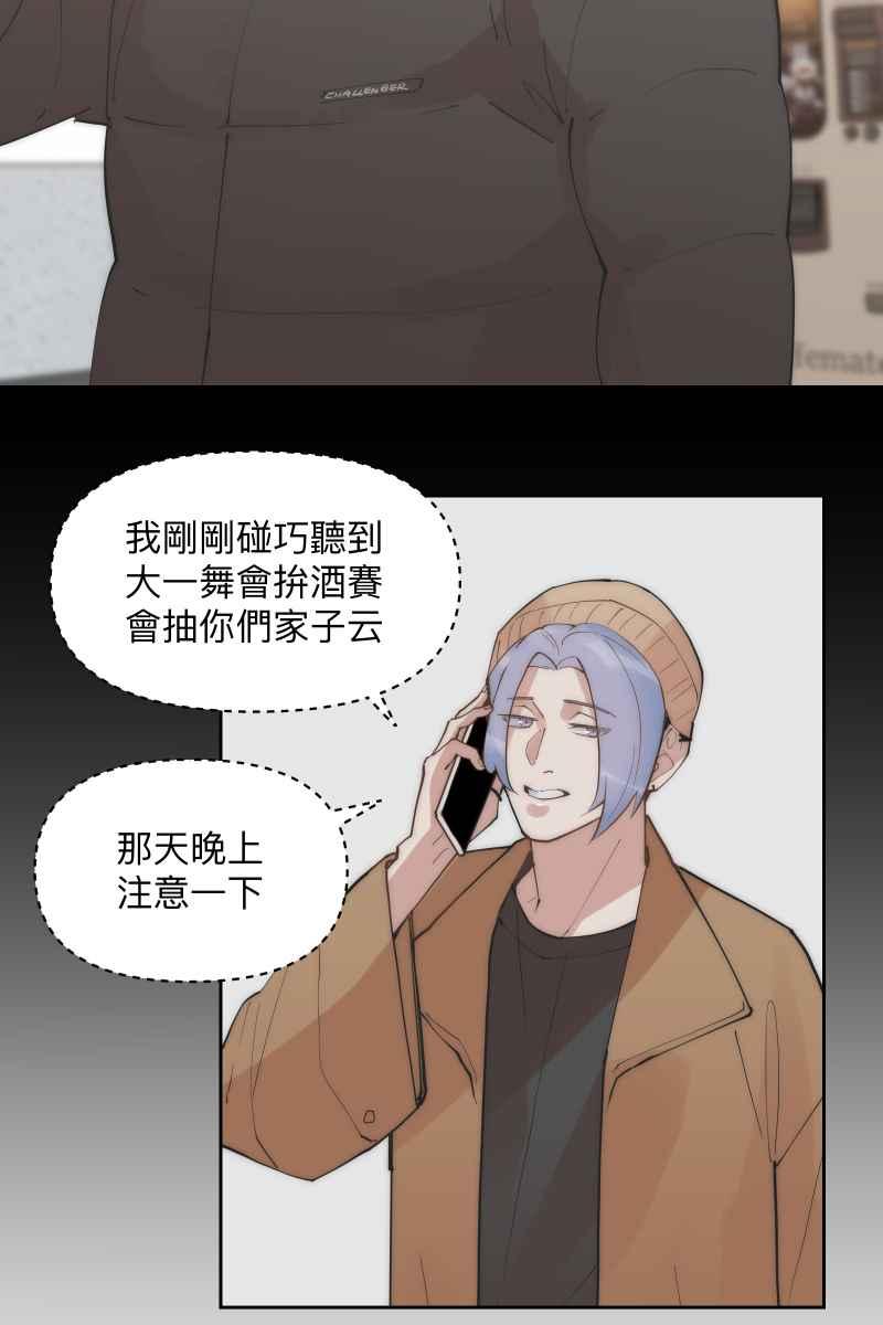 《我的室友帅哥学长》第52话 螳螂捕蝉 第71页