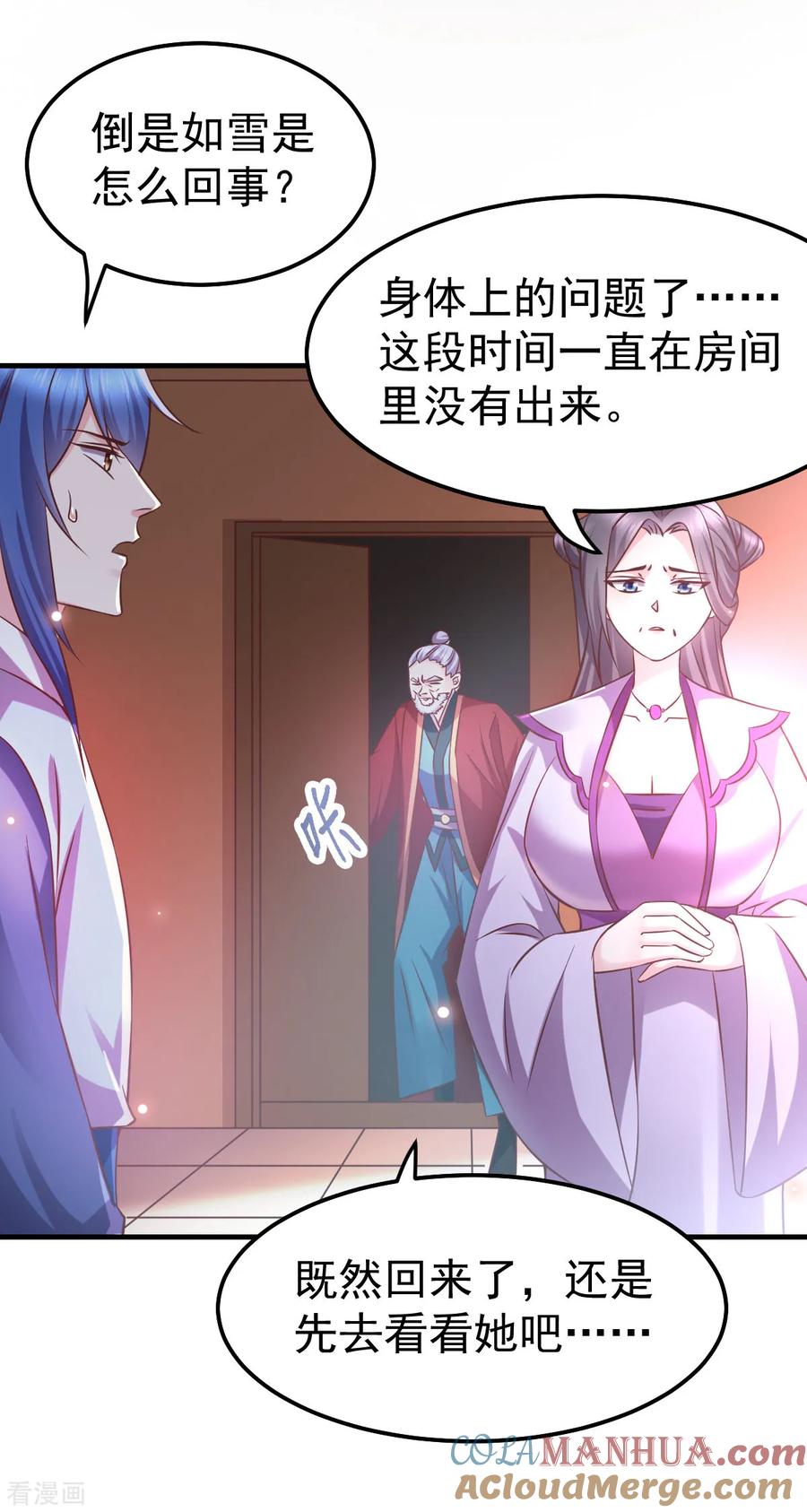 《总有道侣逼我双修》第52话 如雪献身！ 第2页