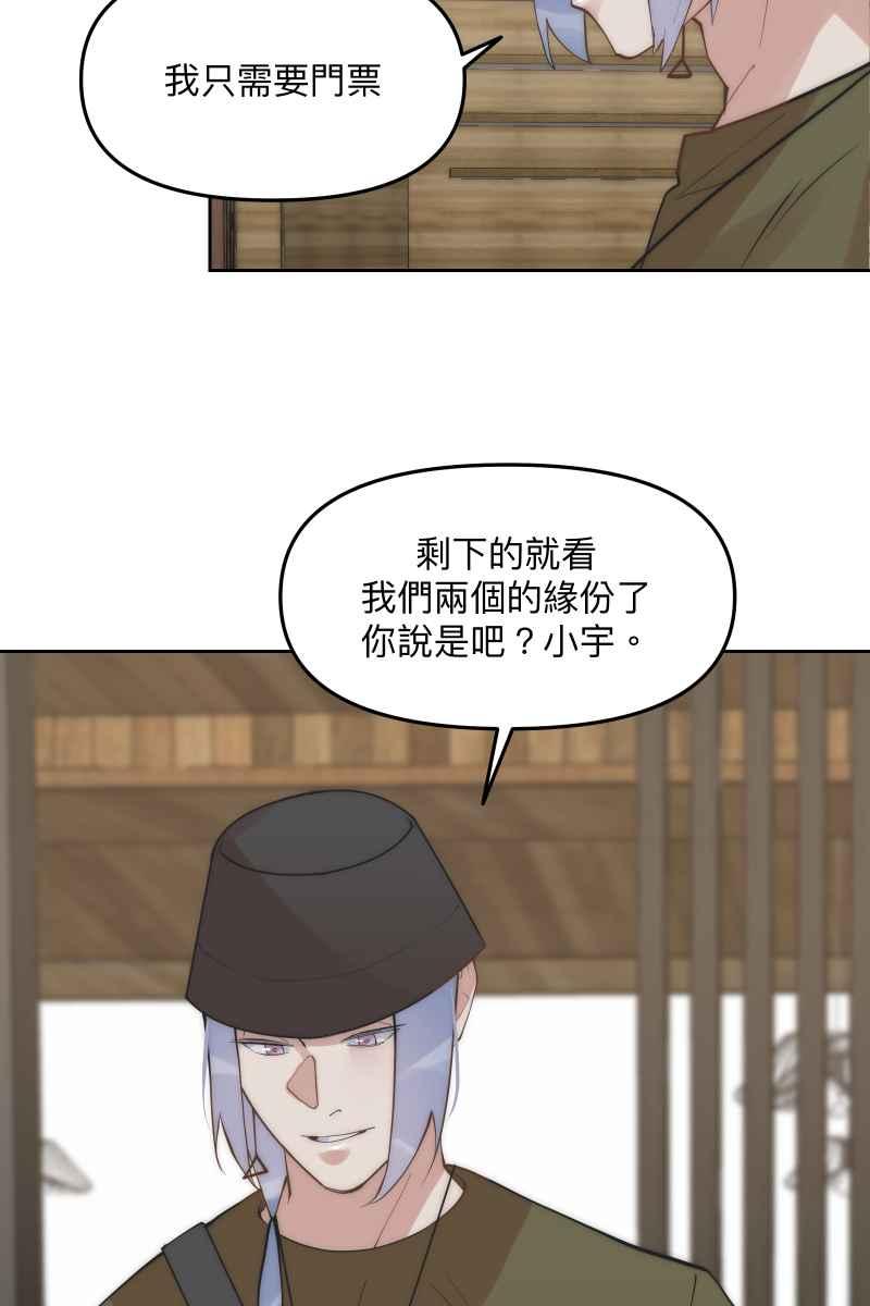 《我的室友帅哥学长》第52话 螳螂捕蝉 第21页