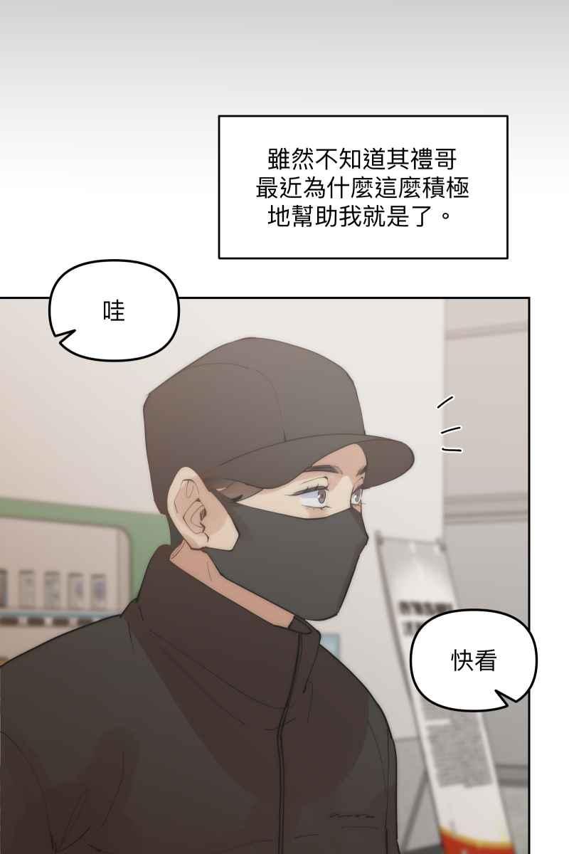 《我的室友帅哥学长》第52话 螳螂捕蝉 第72页