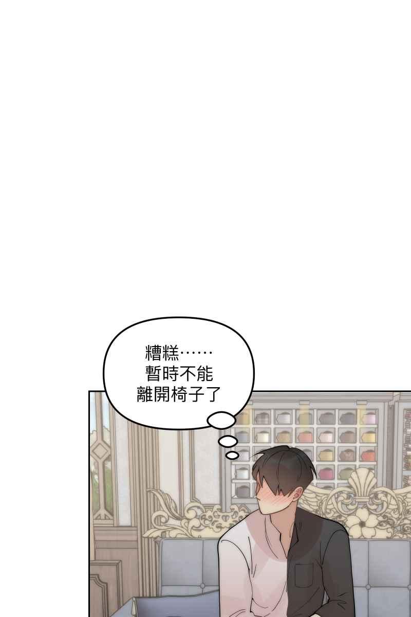 《我的室友帅哥学长》第52话 螳螂捕蝉 第9页