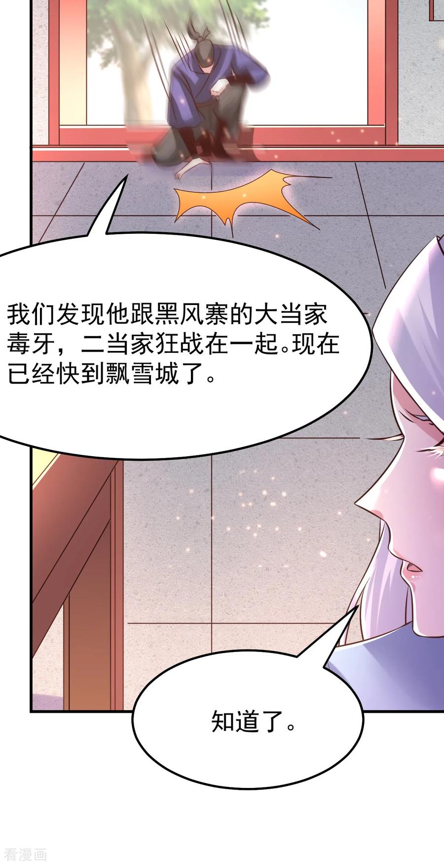 《总有道侣逼我双修》第52话 如雪献身！ 第27页