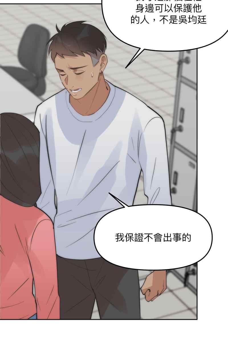 《我的室友帅哥学长》第52话 螳螂捕蝉 第38页