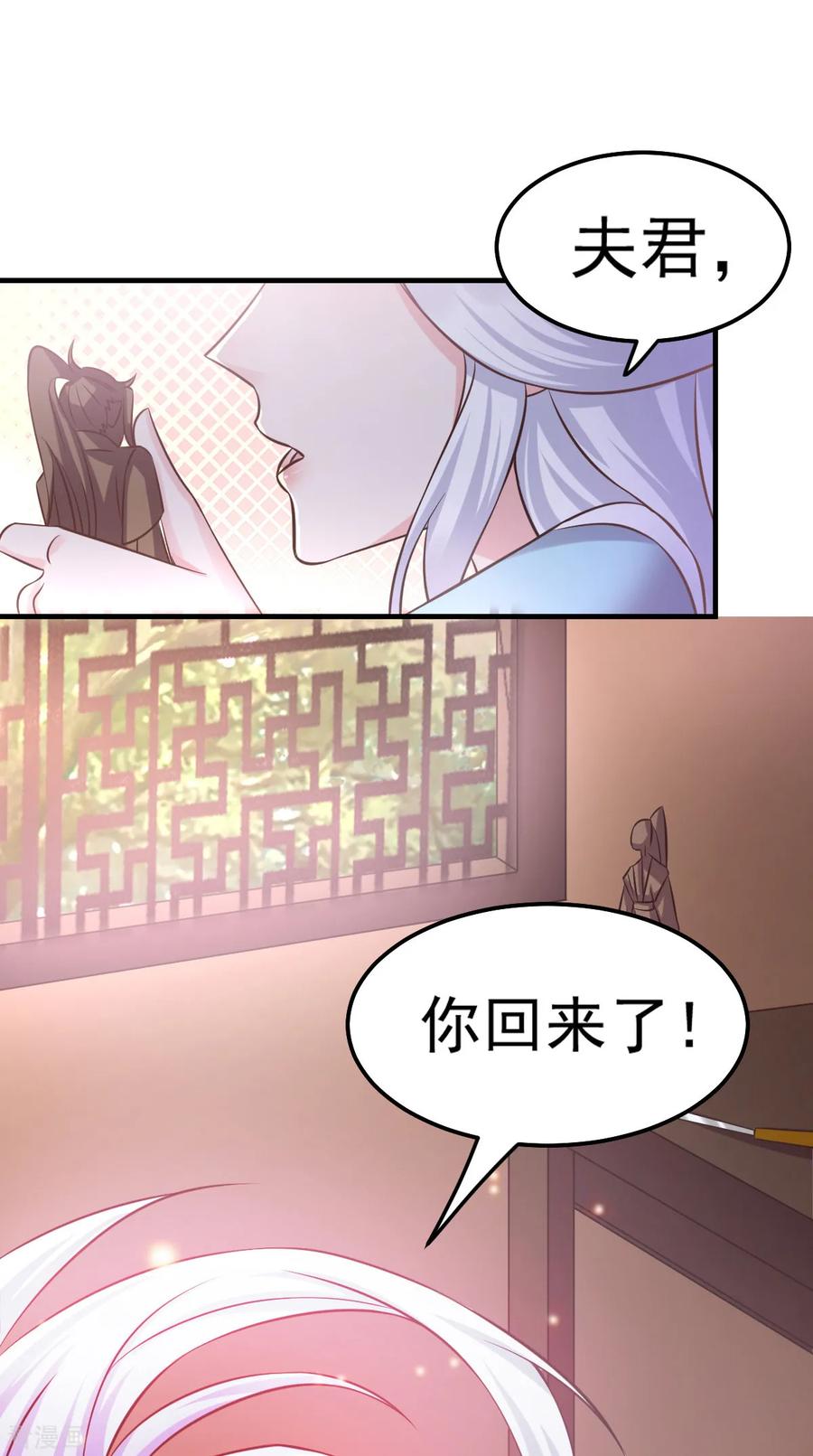 《总有道侣逼我双修》第52话 如雪献身！ 第5页