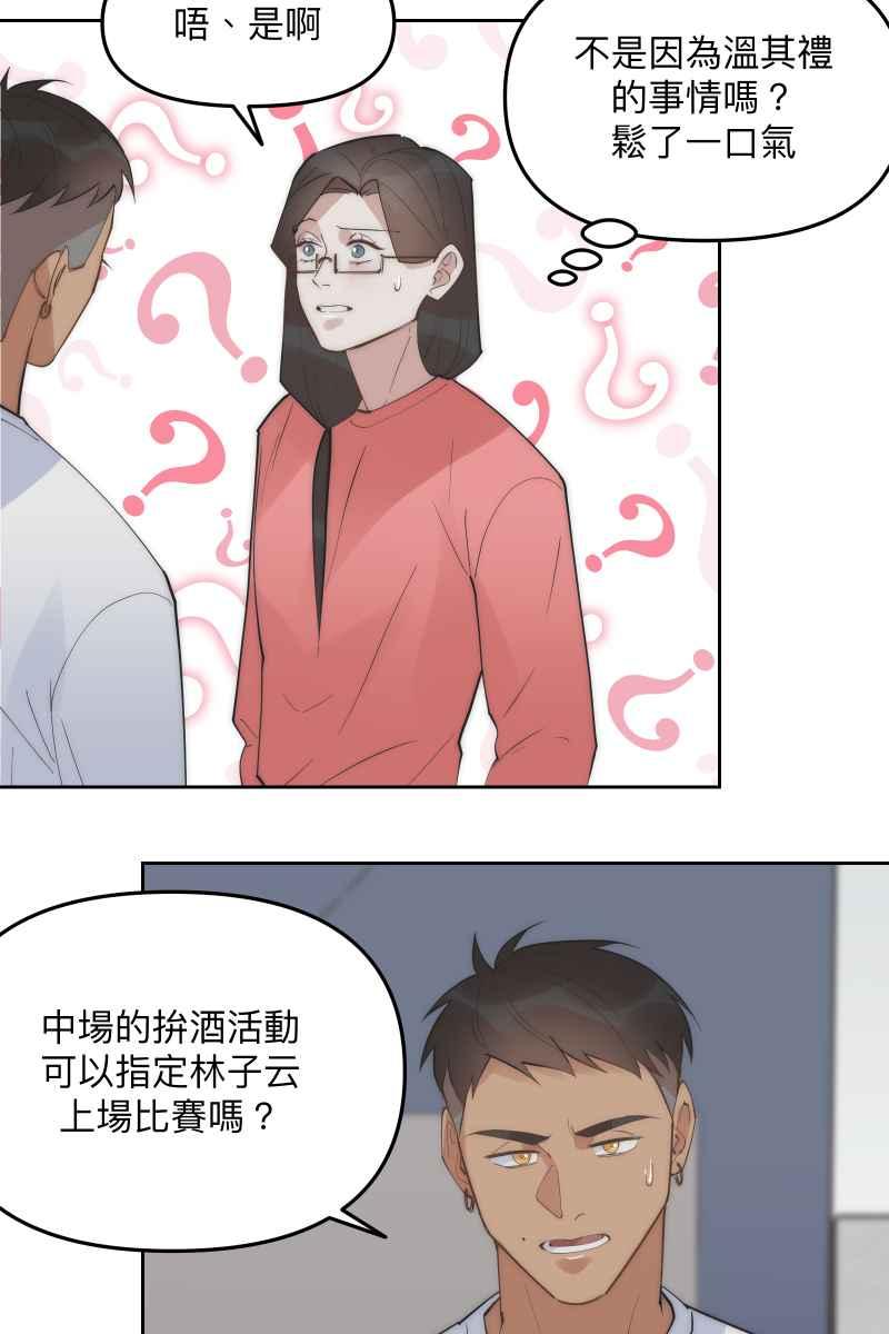 《我的室友帅哥学长》第52话 螳螂捕蝉 第35页