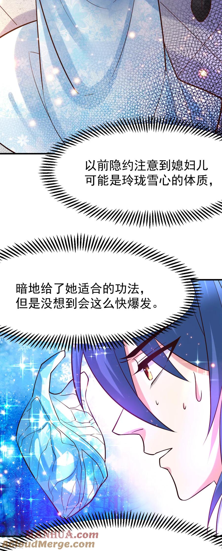 《总有道侣逼我双修》第52话 如雪献身！ 第14页