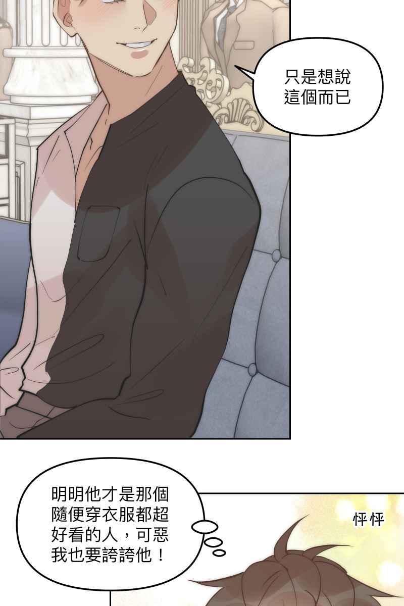 《我的室友帅哥学长》第52话 螳螂捕蝉 第2页