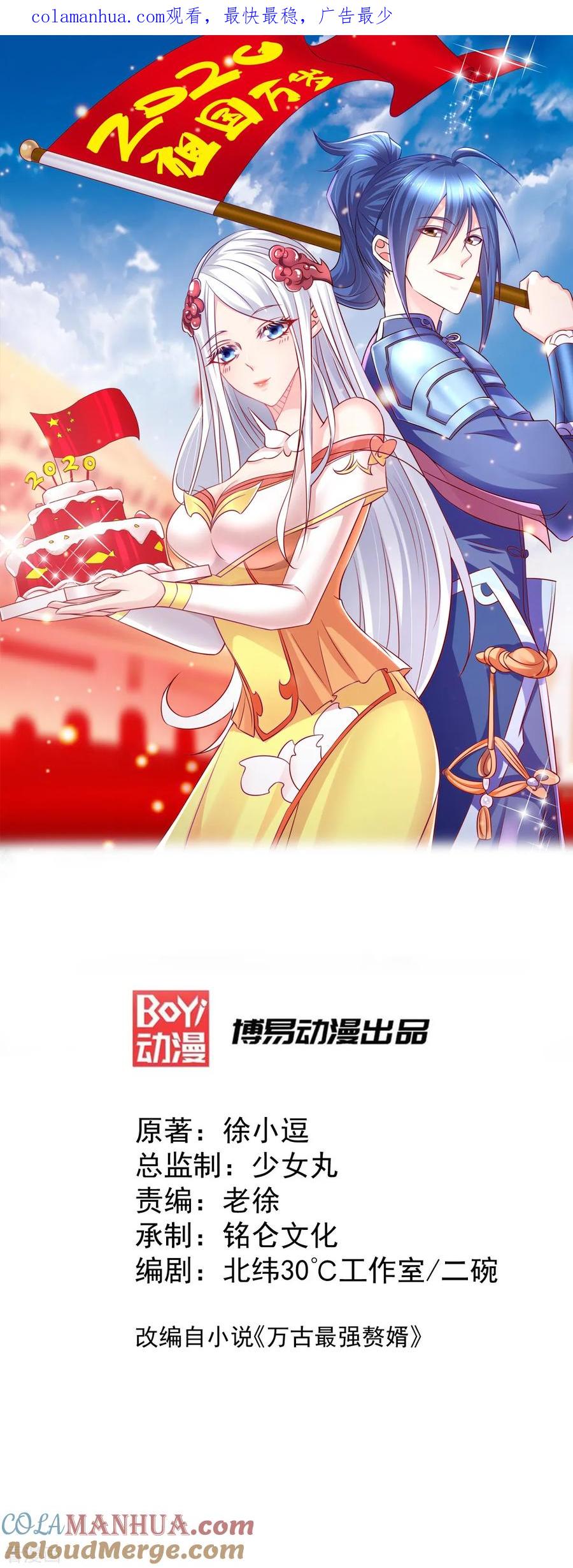 《总有道侣逼我双修》第52话 如雪献身！ 第1页