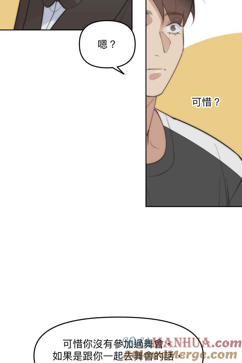 《我的室友帅哥学长》第52话 螳螂捕蝉 第64页