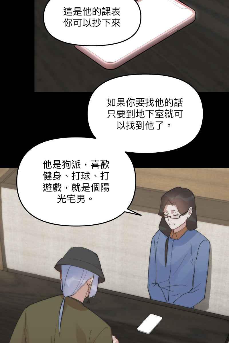 《我的室友帅哥学长》第52话 螳螂捕蝉 第15页