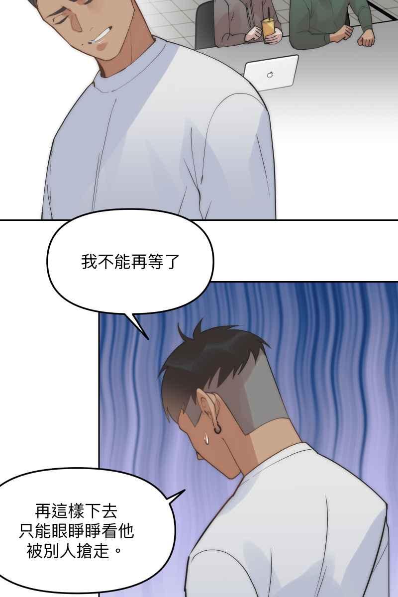 《我的室友帅哥学长》第52话 螳螂捕蝉 第44页