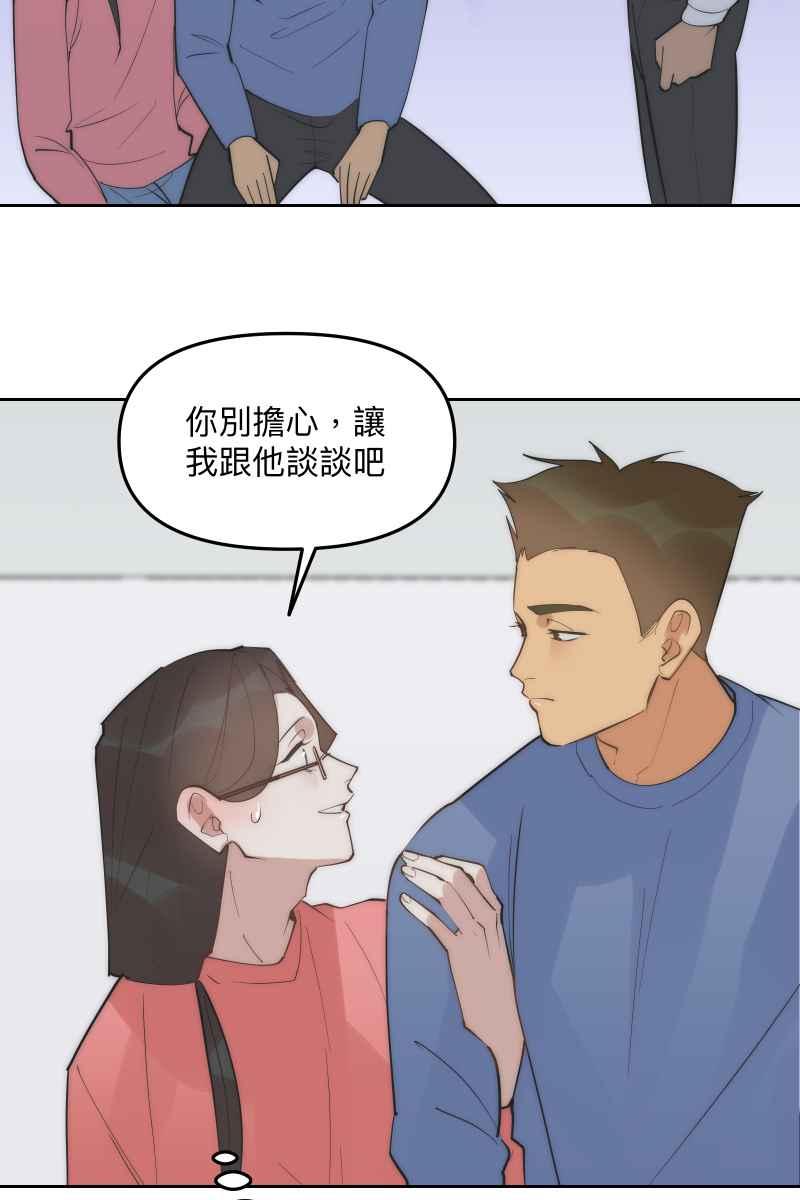 《我的室友帅哥学长》第52话 螳螂捕蝉 第30页