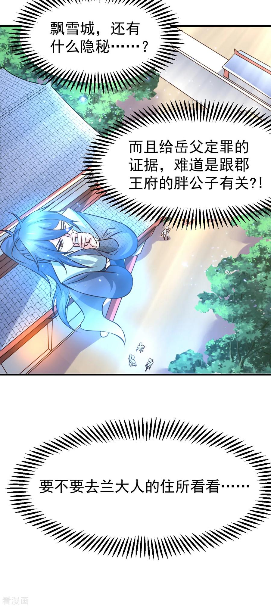 《总有道侣逼我双修》第52话 如雪献身！ 第25页
