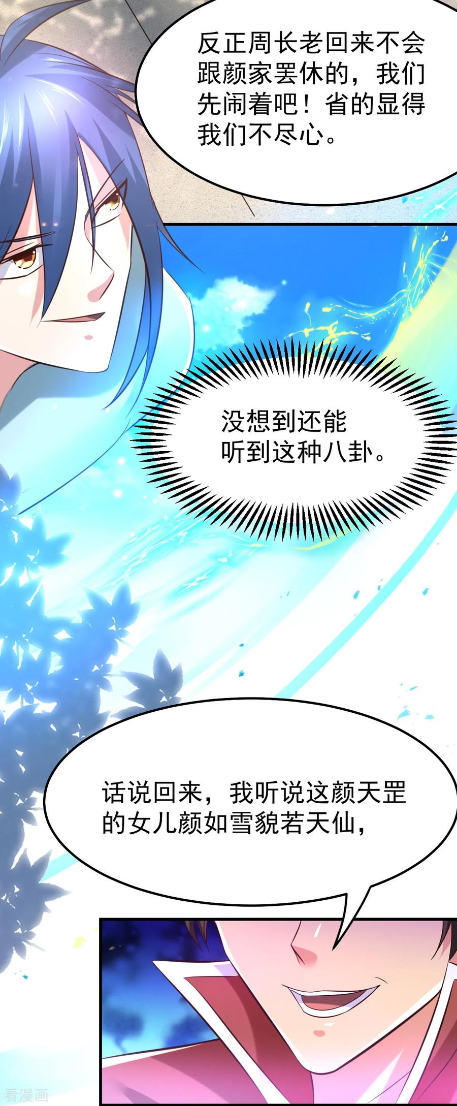 《总有道侣逼我双修》第52话 如雪献身！ 第21页