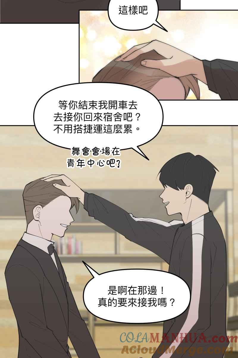 《我的室友帅哥学长》第52话 螳螂捕蝉 第67页