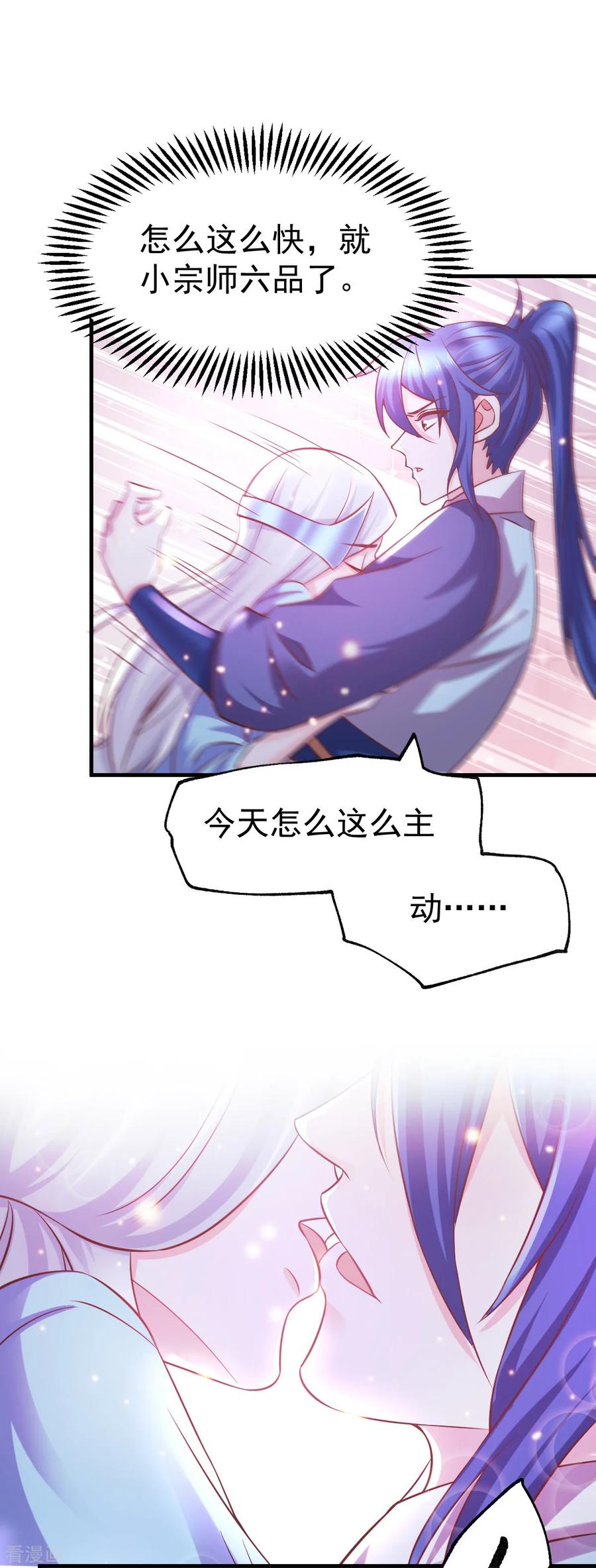 《总有道侣逼我双修》第52话 如雪献身！ 第7页