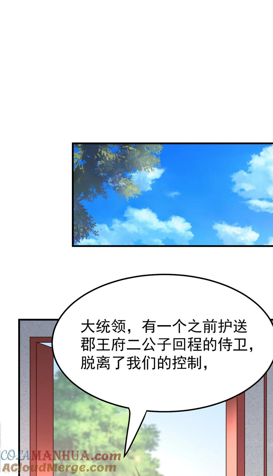 《总有道侣逼我双修》第52话 如雪献身！ 第26页