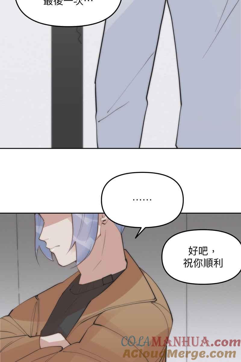 《我的室友帅哥学长》第52话 螳螂捕蝉 第46页